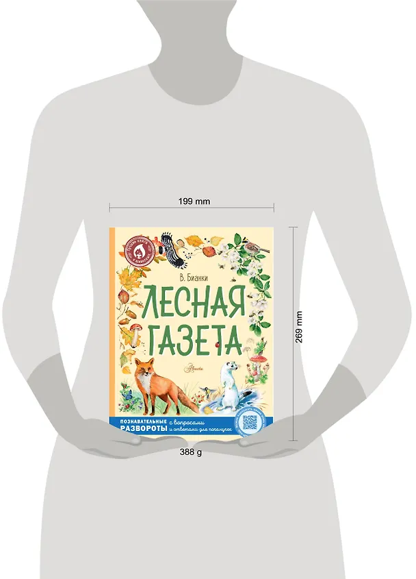 Книга Лесная газета (Виталий Бианки) — 11