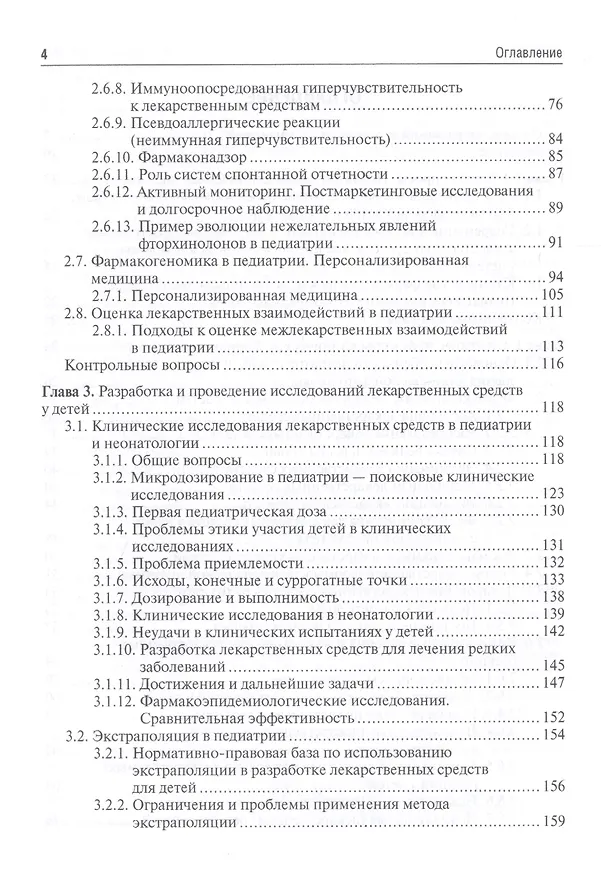 Книга Клиническая фармакология для педиатров. Учебное пособие (Алексей Колбин) — 3