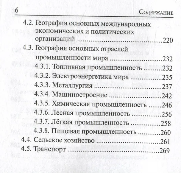 Книга География. 6-11 классы. Карманный справочник (Анна Эртель) — 5