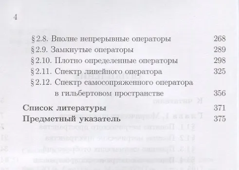 Книга Начальный курс функционального анализа. Учебное пособие () — 3