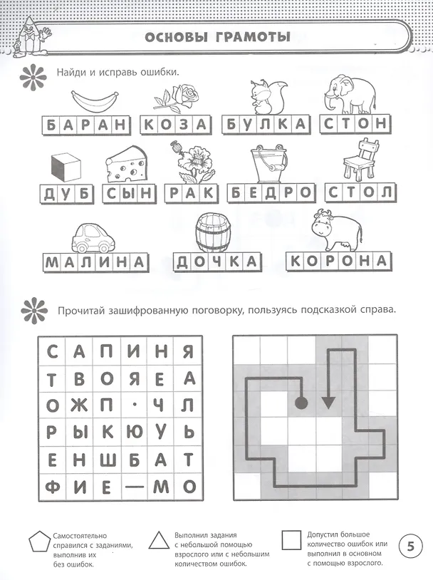 Книга Рабочая тетрадь. Тесты. 5-7 лет () — 4