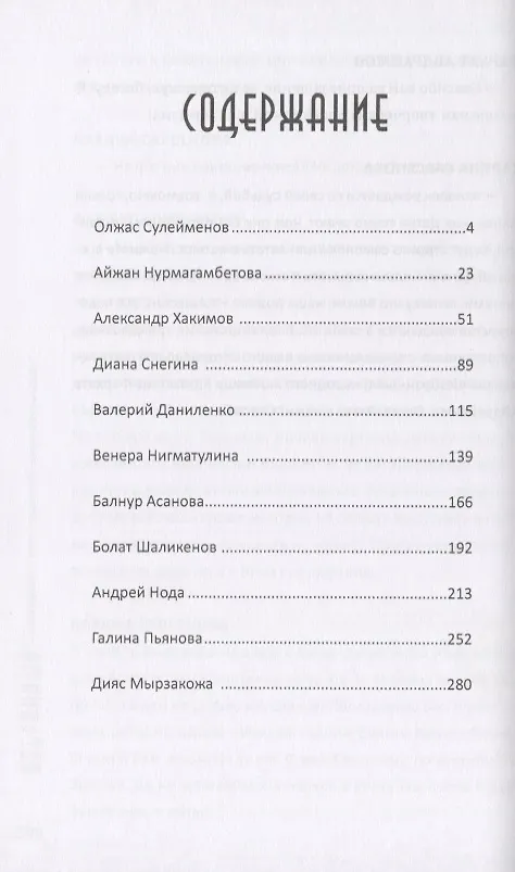 Книга Избранный. Интервью с легендарными современниками () — 2
