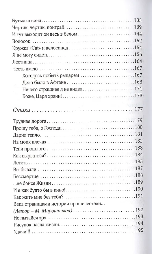 Книга Неслучайные случайности (Вера Мир) — 3