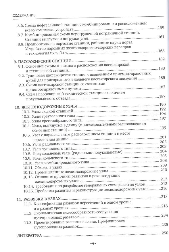 Книга Станции и узлы. В 2 частях. Часть 2. Учебное пособие (Владимир Апатцев) — 3