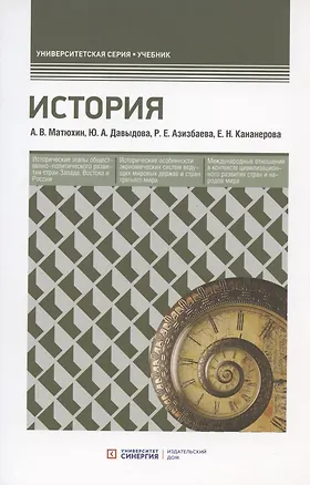 Книга История. Учебник ()