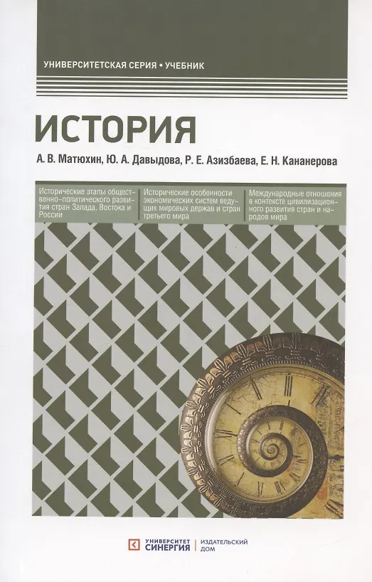 Книга История. Учебник () — 1