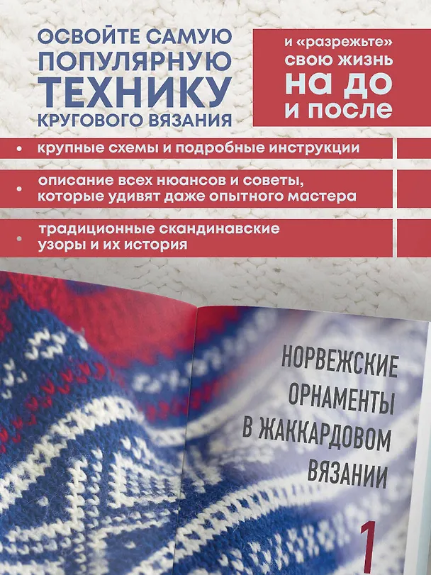Книга Разрезной жаккард на спицах. Норвежские мотивы (Анастасия Лайт) — 7