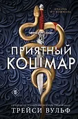 Young Adult. Сумеречная жажда