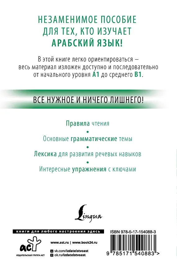 Книга Арабский с нуля (Махмуд Азар) — 2