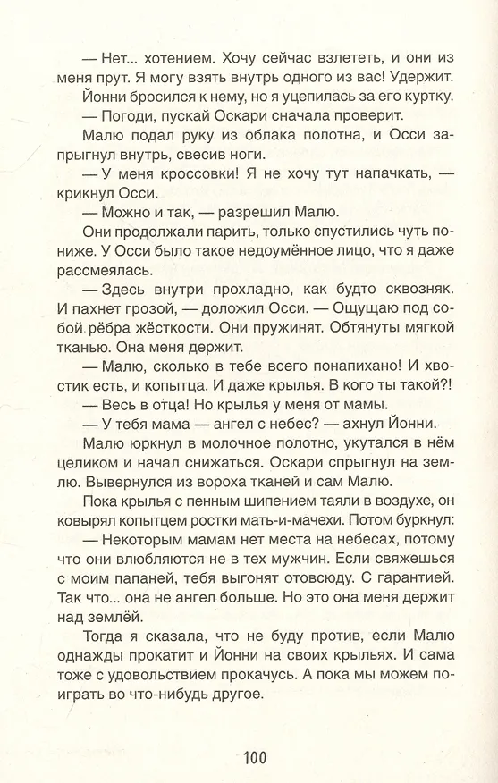 Книга Несусветные. Как мы подружились с чертенком (Маръа Малми) — 4
