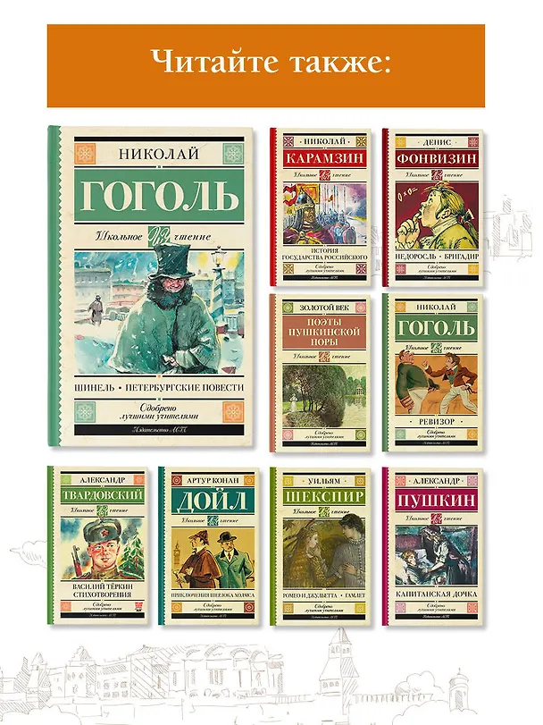 Книга Шинель. Петербургские повести (Николай Гоголь) — 6