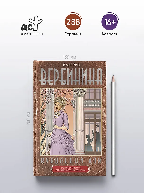 Книга Кукольный дом (Валерия Вербинина) — 7