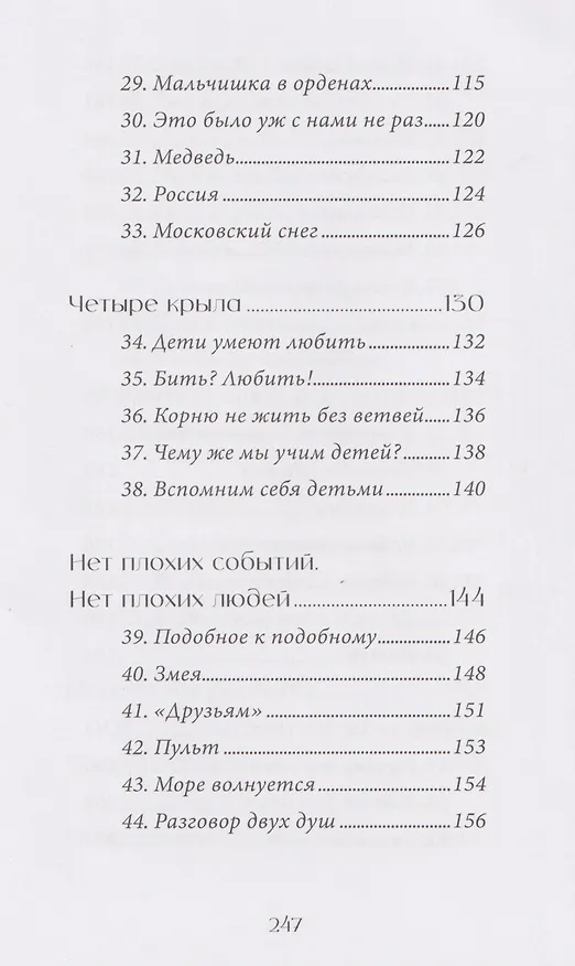 Книга Свет (Наталья Волошина) — 6