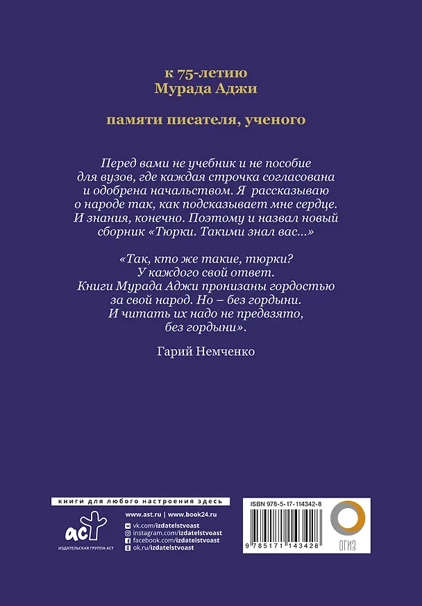 Книга История тюрков (Мурад Аджи) — 2