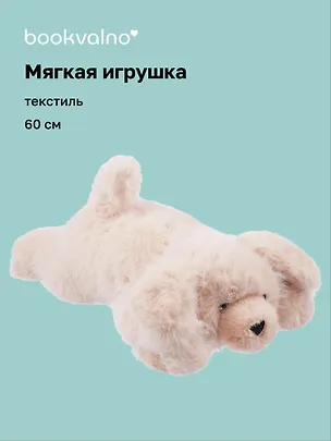 Мягкая игрушка Песик пушистый (бежевый) (60см) (12-20251028-9L) 3135987