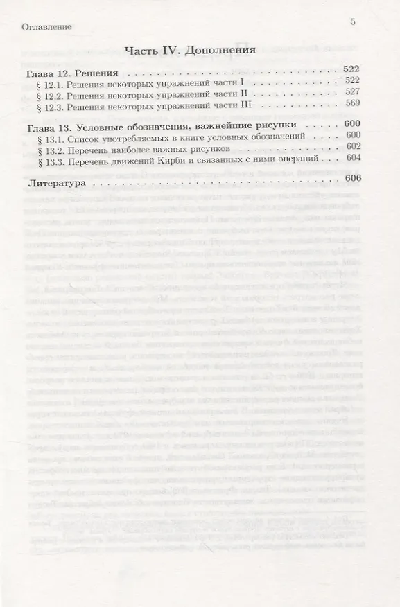 Книга Четырехмерные многообразия и исчисление Кирби () — 4