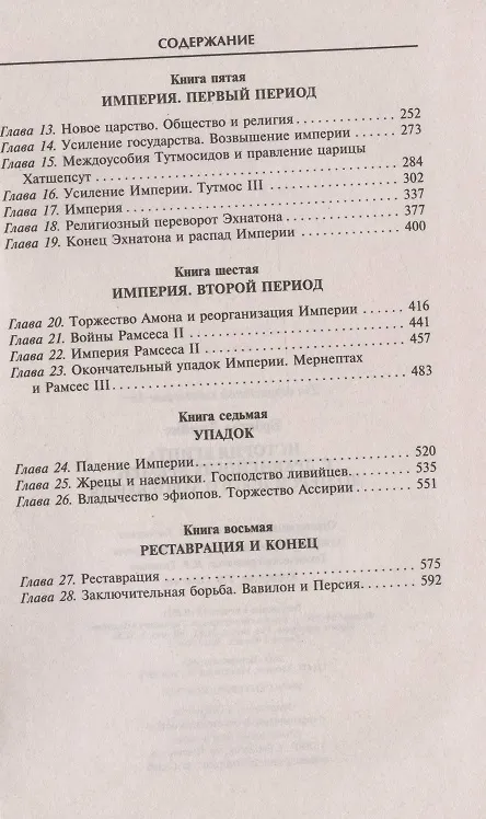 Книга История Египта c древнейших времен до персидского завоевания (Джеймс Брэстед) — 3