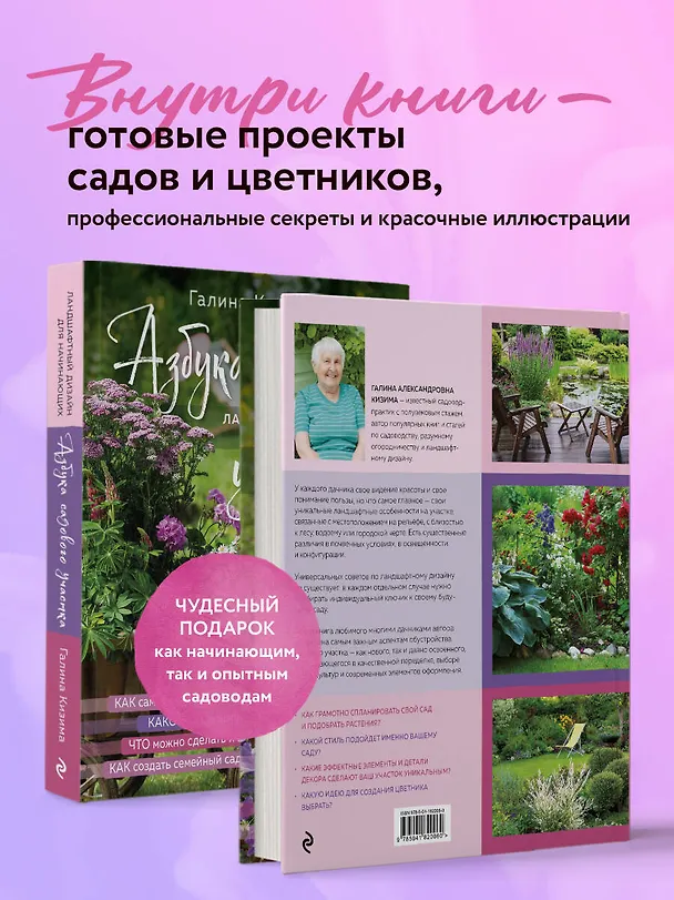 Книга Азбука садового участка. Ландшафтный дизайн для начинающих (Галина Кизима) — 8