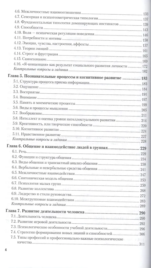 Книга Общая психология. Учебник (Людмила Столяренко) — 3