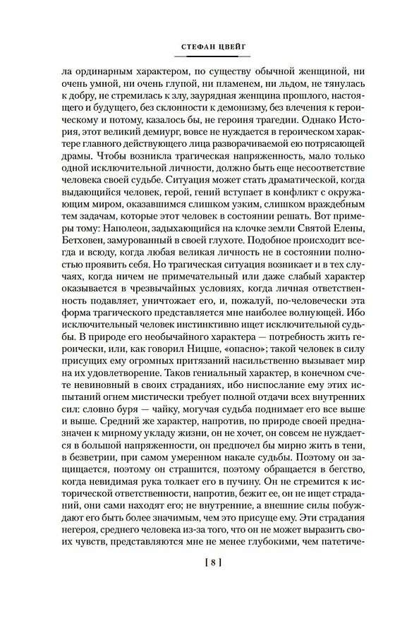 Книга Мария Антуанетта. Мария Стюарт (Стефан Цвейг) — 12