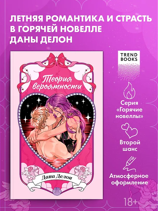 Книга Теория вероятности (Дана Делон) — 3
