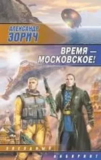 Время - московское! — 2081774 — 1