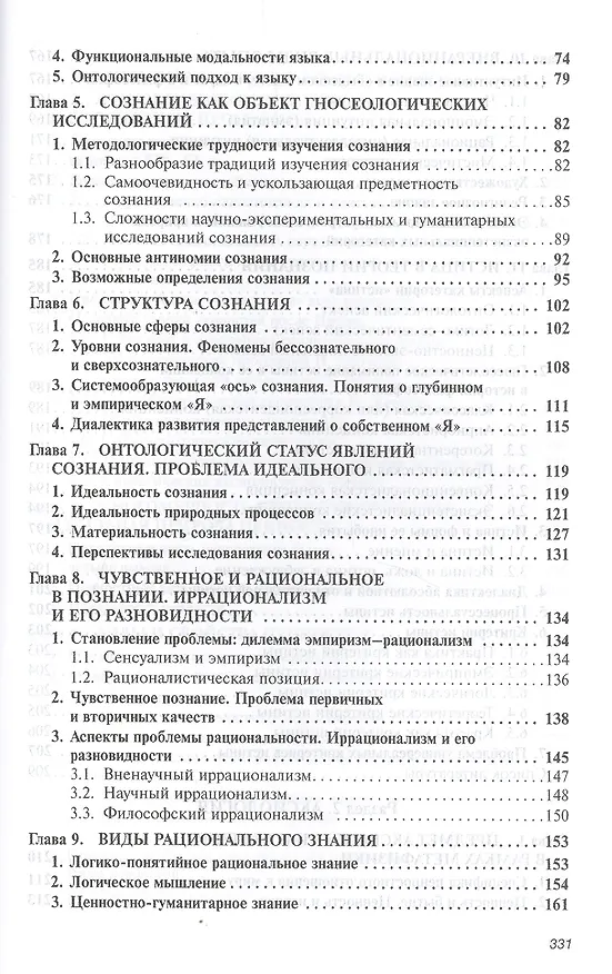 Книга Философия: гносеология и аксиология (Владимир Миронов) — 3