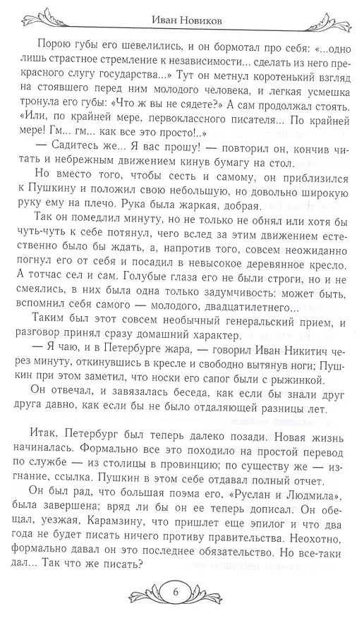 Книга Пушкин на юге (Иван Новиков) — 5