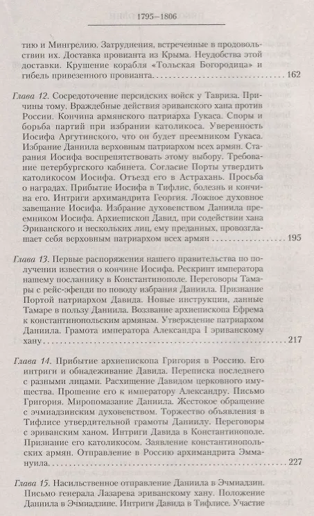 Книга Т.4 Деятельность главнокомандующего войсками на Кавказе П.Д. Цицианова. Принятие новых земель в подданство России (Николай Дубровин) — 4