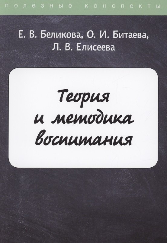 

Теория и методика воспитания