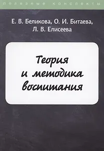 Теория и методика воспитания