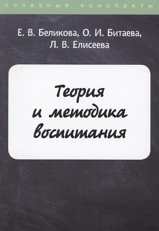 Книга Теория и методика воспитания () — 1