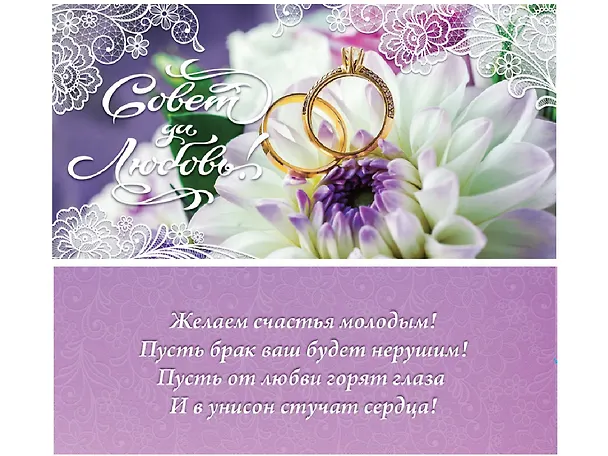 Конверт для денег Совет да любовь (лён, кольца и хризантемы) 1-20-1106 2927524 — 1