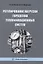 Регулирование нагрузки городских теплофикационных систем — 2970270 — 1