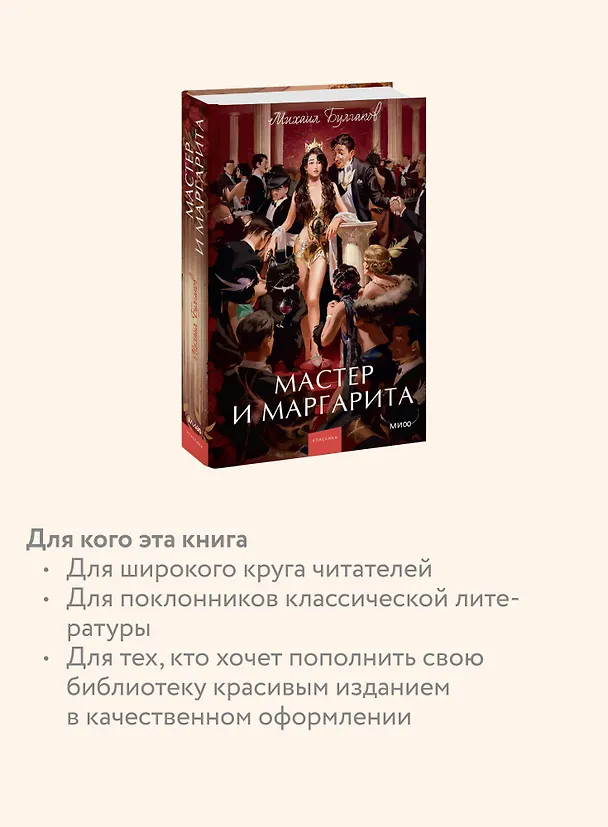 Книга Мастер и Маргарита. Вечные истории. Young Adult (Михаил Булгаков) — 11