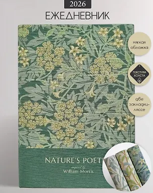 Ежедневник датированный 2026 год, 176 листов, 140x200 мм "Poesy. Ветки" 3116427