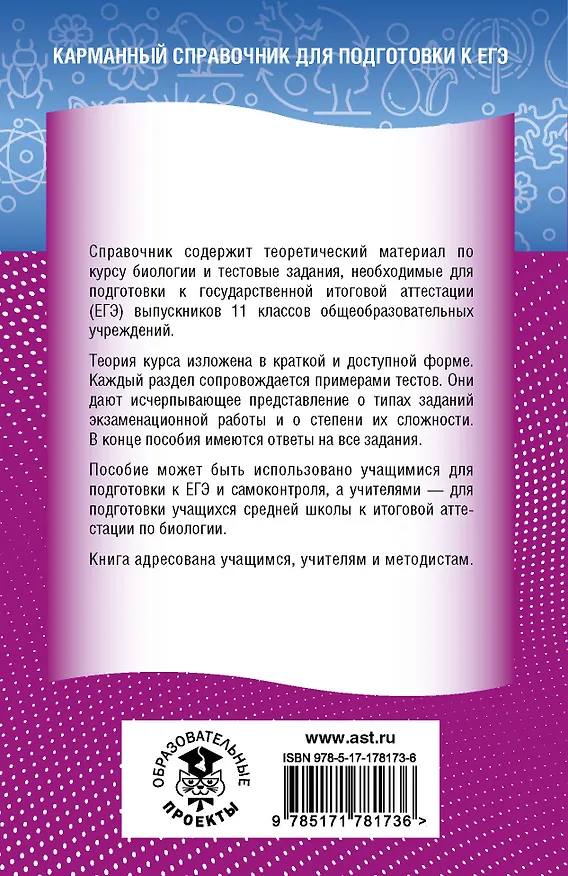 Книга ЕГЭ. Биология. Новый полный справочник для подготовки к ЕГЭ (Андрей Маталин) — 2