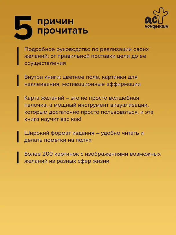 Книга Карта желаний: полный комплект с ритуалом активации () — 7