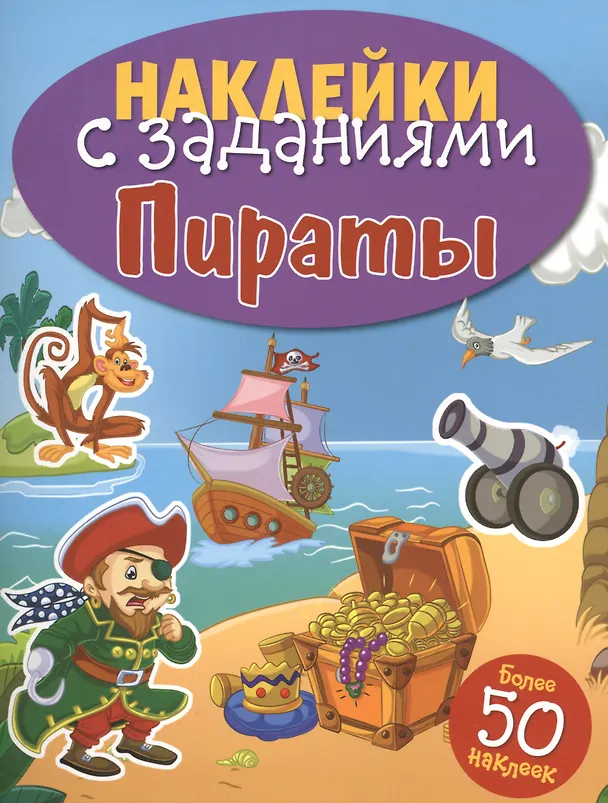 Книга Пираты () — 1