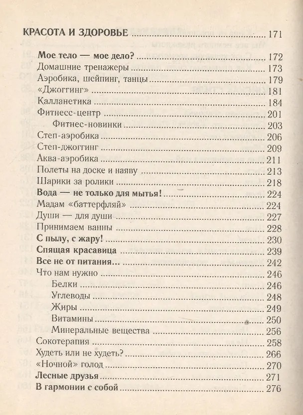 Книга Для стильных девчонок. Красота и здоровье () — 4