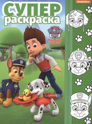 Книга Суперраскраска №РС 1711 ("Щенячий патруль") (Елена Токарева)