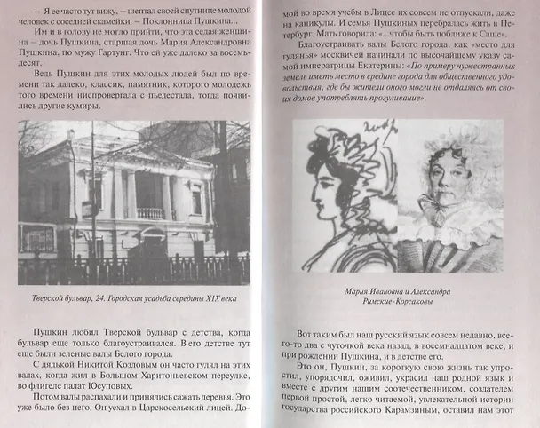 Книга Прогулки для влюбленных по Тверскому бульвару (РомПут) Пиголицына () — 4