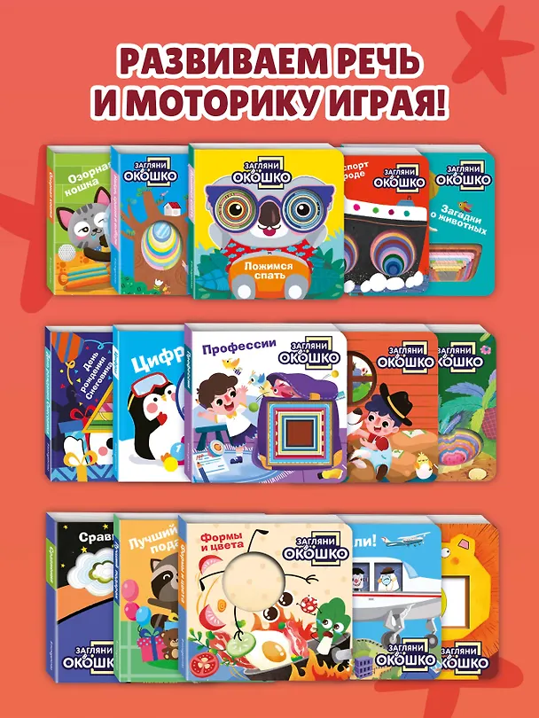 Книга Загляни в окошко! Формы и цвета () — 11