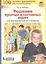 Решение простых и составных задач по математике. 1 класс — 2855796 — 1