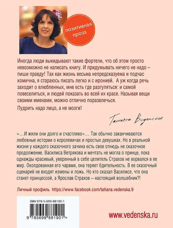 Книга Фокус-покус, или Волшебников не бывает (Татьяна Веденская) — 2
