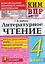 КИМ ВПР. Литературное чтение. 4 класс — 3172103 — 1
