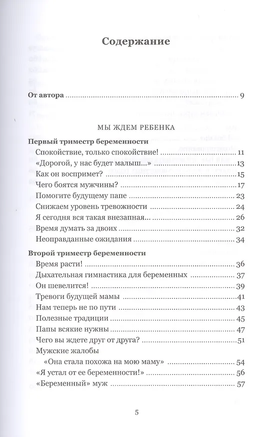 Книга Все будет хорошо. Беременность и первый год жизни (Наталья Барложецкая) — 2