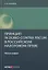 Принцип in dubio contra fiscum в российском налоговом праве: монография — 2797213 — 1