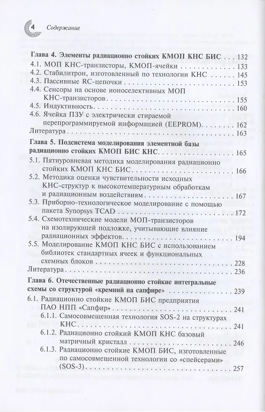Книга КМОП интегральные схемы со структурой "кремний на сапфире" (Алексей Адонин) — 3