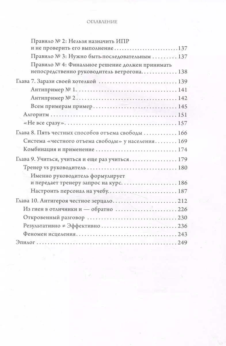 Уволить нельзя мотивировать. 10 принципов экологичного менеджмента для  получения выдающихся результатов от сотрудников (Полихрон Бумбуриди, Илья  Петров) - купить книгу с доставкой в интернет-магазине «Читай-город». ISBN:  978-5-04-191036-5